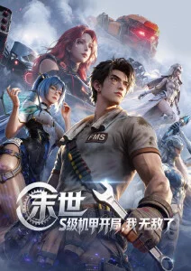 短剧漫改 闪婚老公是漫画家 封面